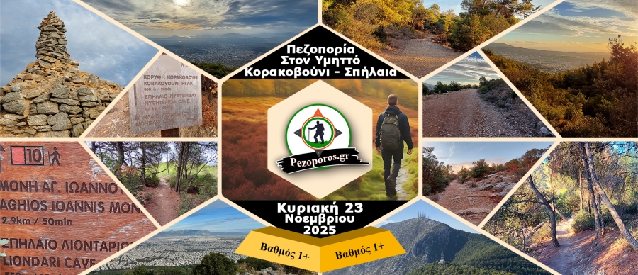 Korakovouni_23_11_2025