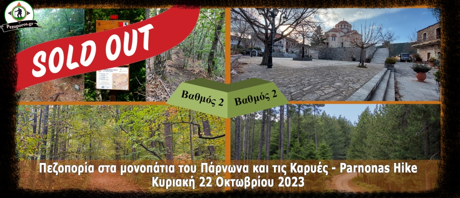Main Καρυές - Sold Out
