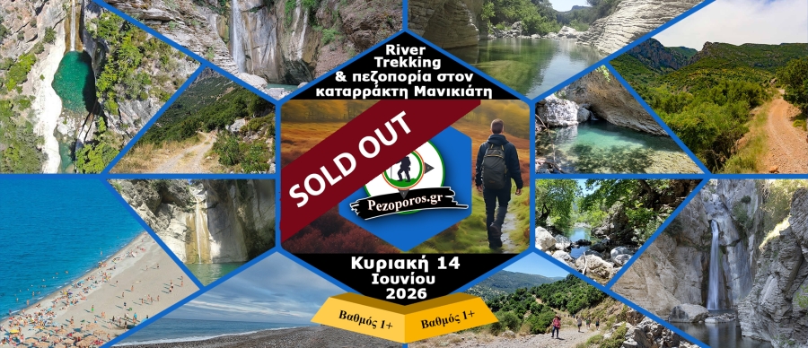 Manikiatis_SoldOut