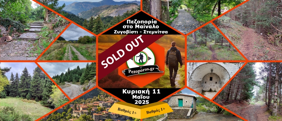 SoldOut_Stemnitsa