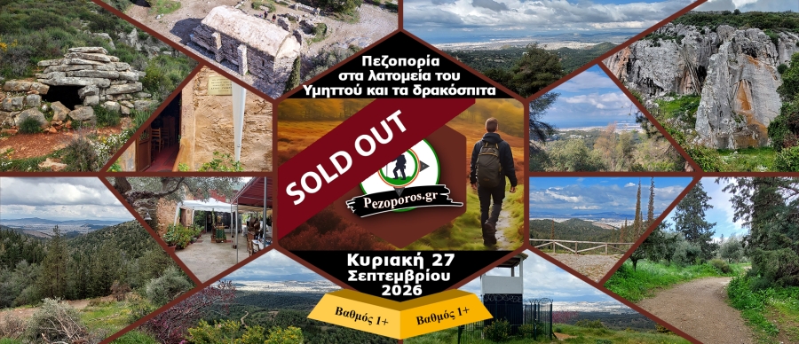 SoldOut_Ymittos_Drakospita