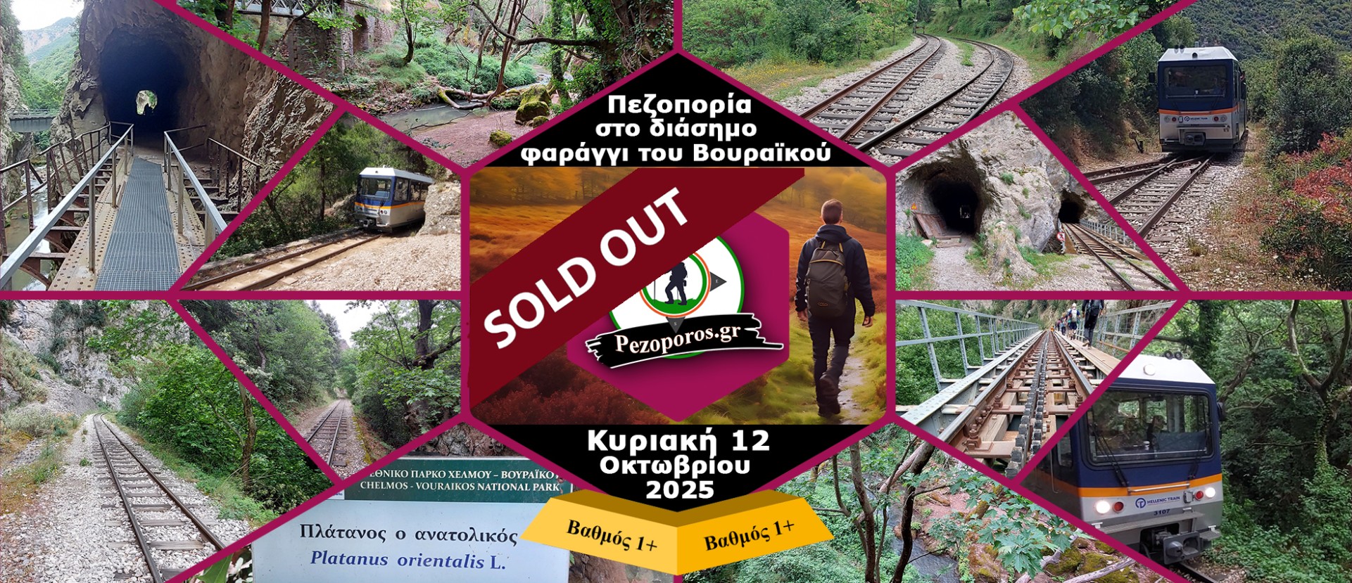  Πεζοπορία στο διάσημο φαράγγι του Βουραϊκού | Κυριακή 12 Οκτωβρίου 2025 