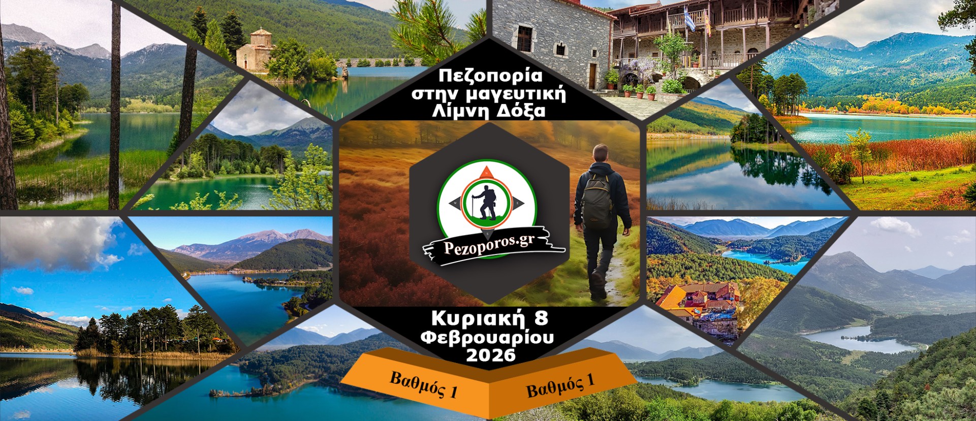 Πεζοπορία στην μαγευτική λίμνη Δόξα | Κυριακή 8 Φεβρουαρίου 2026