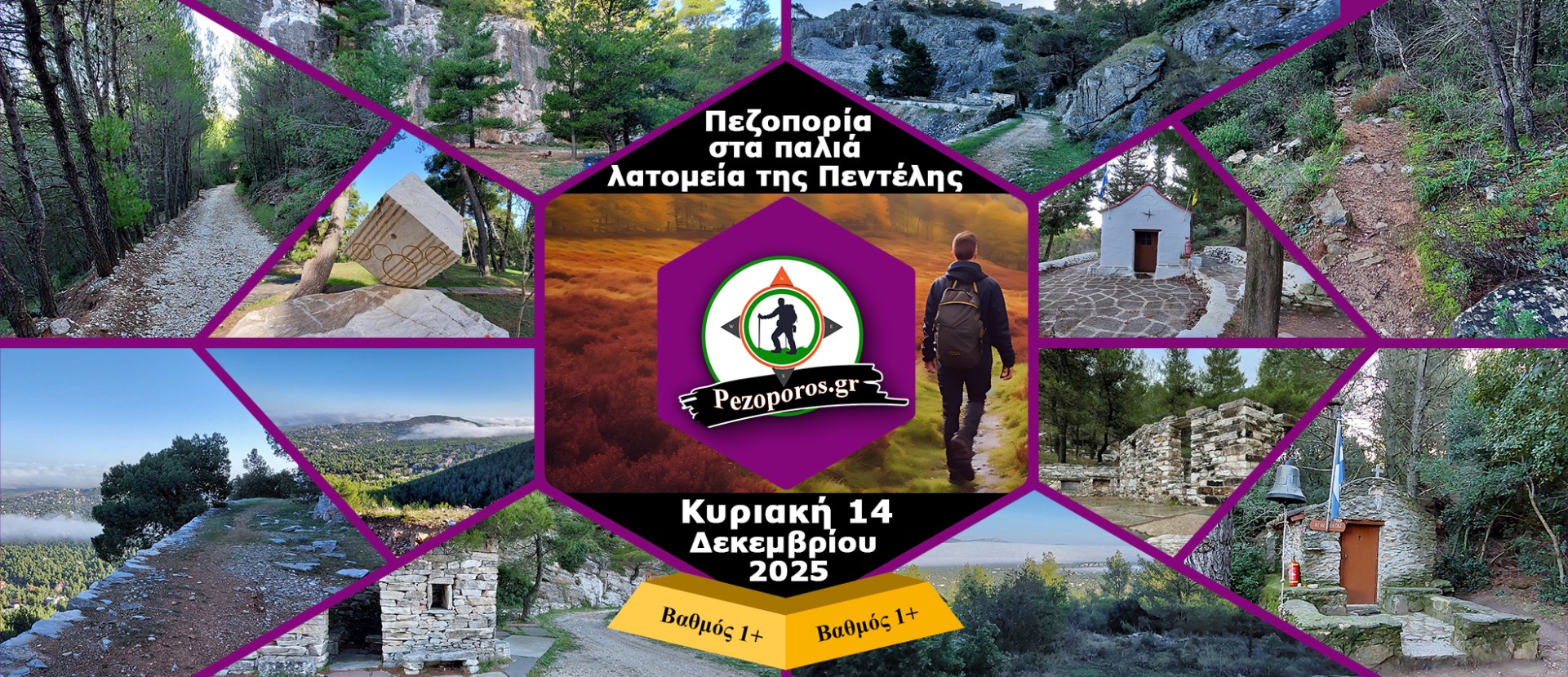 Πεζοπορία στην Πεντέλη και τα παλιά Λατομεία | Κυριακή 14 Δεκεμβρίου 2025 