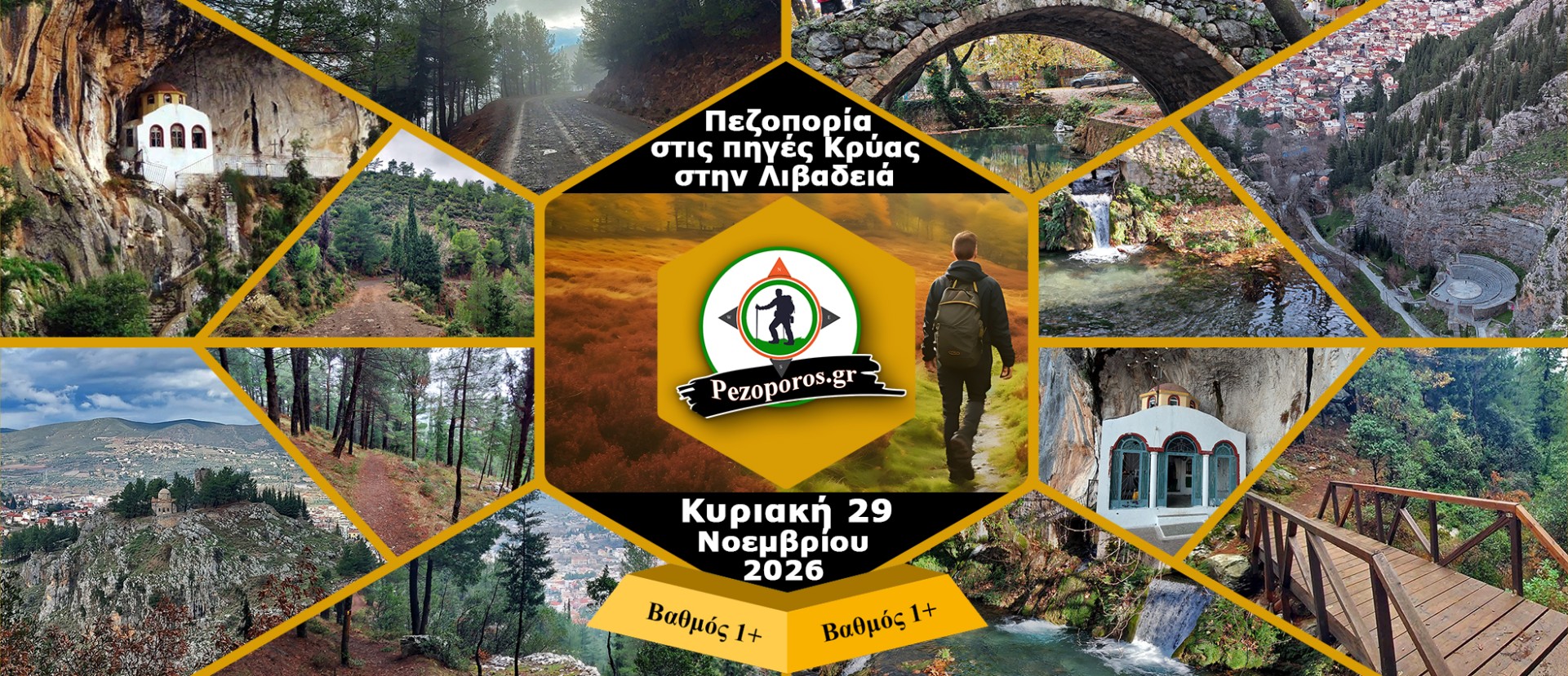 Πεζοπορία στις μαγευτικές πηγές Κρύας στην Λιβαδειά | Κυριακή 29 Νοεμβρίου 2026 
