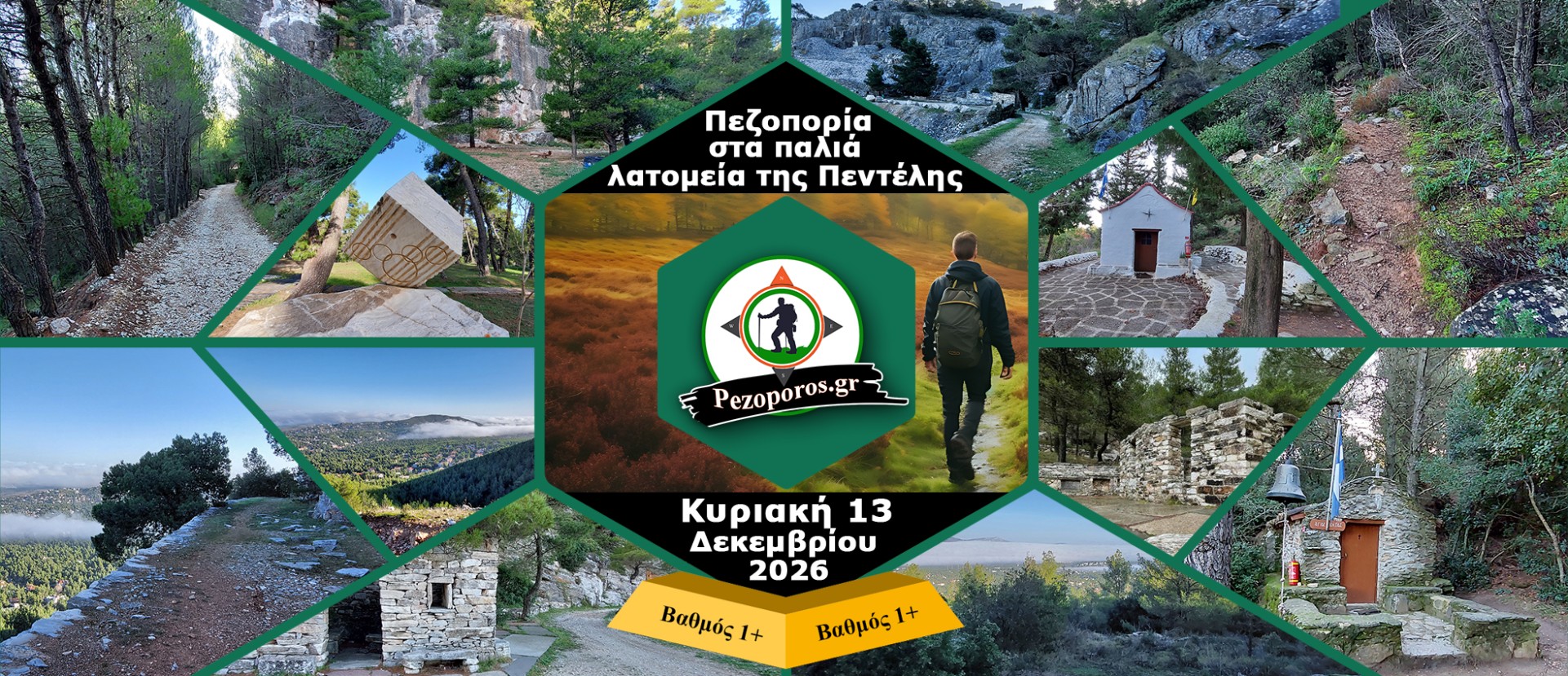 Πεζοπορία στην Πεντέλη και τα παλιά Λατομεία | Κυριακή 13 Δεκεμβρίου 2026 