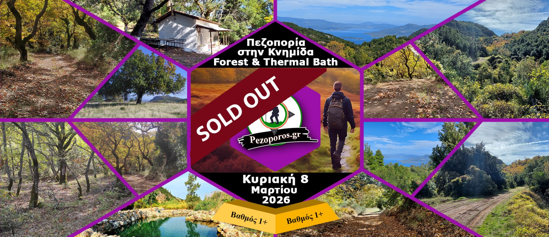 Πεζοπορία στην Κνημίδα | Forest & Thermal Bath | Κυριακή 8 Μαρτίου 2026