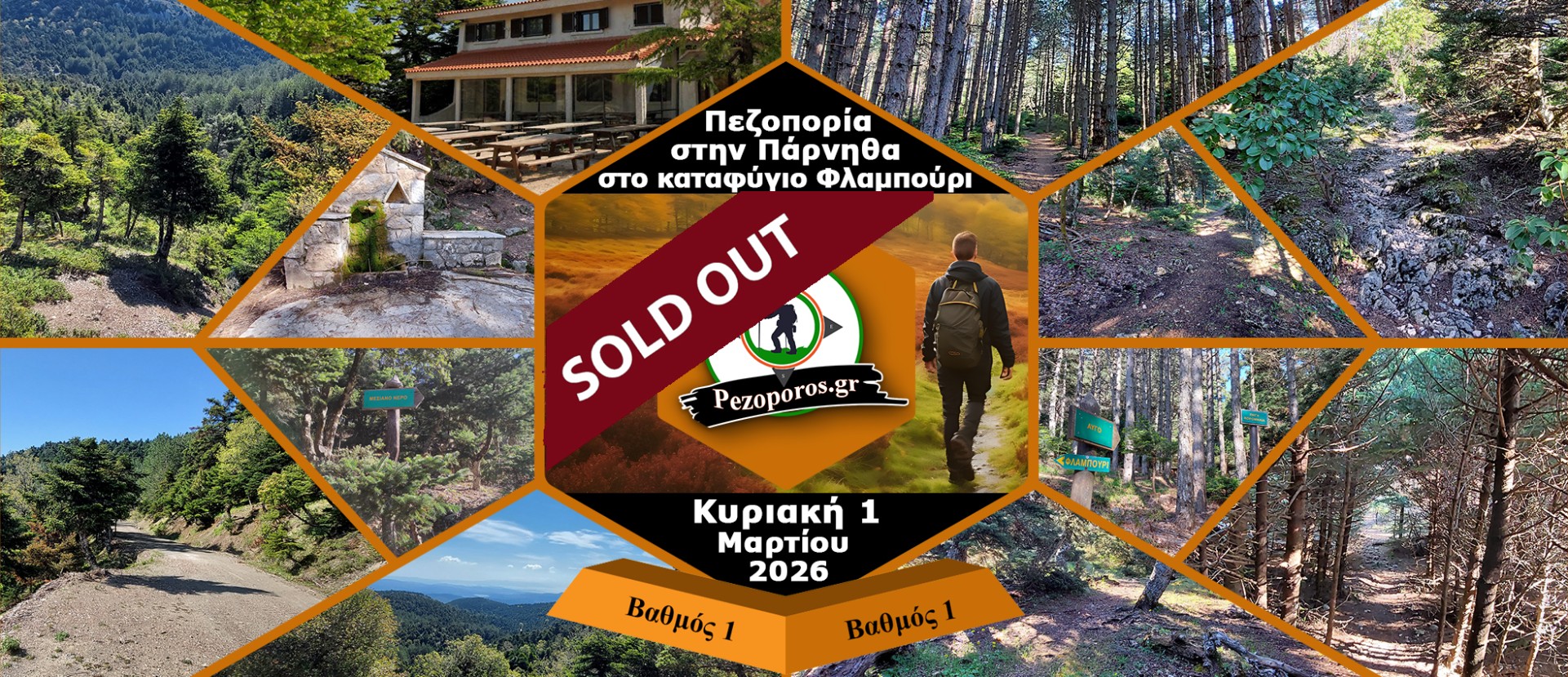 Πεζοπορία στην Πάρνηθα και το καταφύγιο Φλαμπούρι | Κυριακή 1 Μαρτίου 2026 