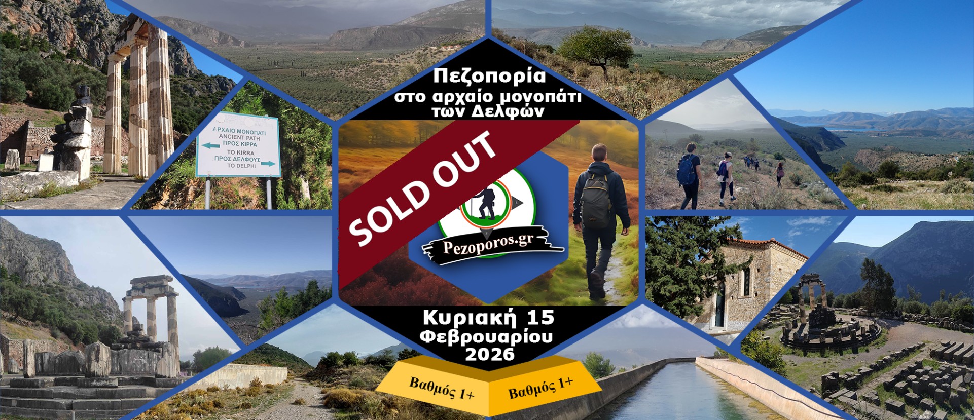 Πεζοπορία στο αρχαίο μονοπάτι των προσκυνητών στους Δελφούς | Κυριακή 15 Φεβρουαρίου 2026