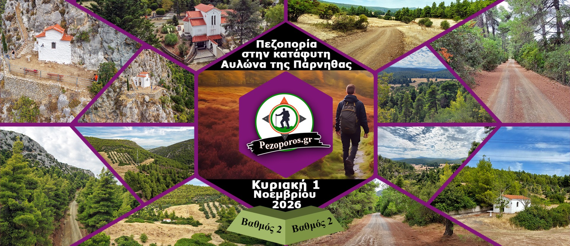 Πεζοπορία στην κατάφυτη Αυλώνα της Πάρνηθας | Κυριακή 1 Νοεμβρίου 2026
