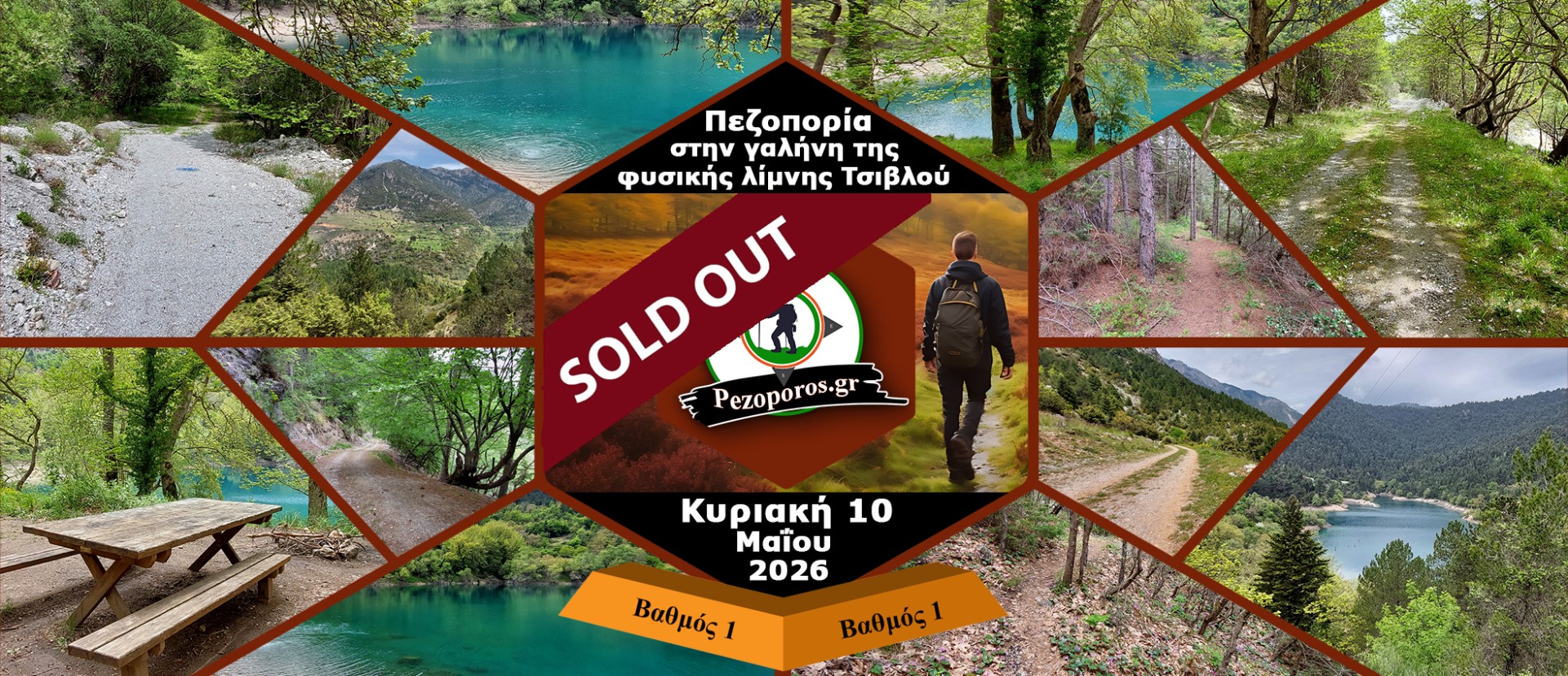 Πεζοπορία στην γαλήνη της λίμνης Τσιβλού | Κυριακή 10 Μαΐου 2026 